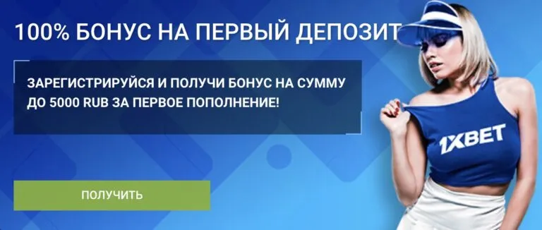 зарегистрироваться на сайте 1xbet